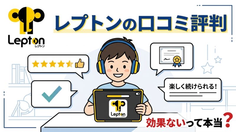 レプトンは効果ない？口コミ評判から判明した本当の評価を徹底解説！ 