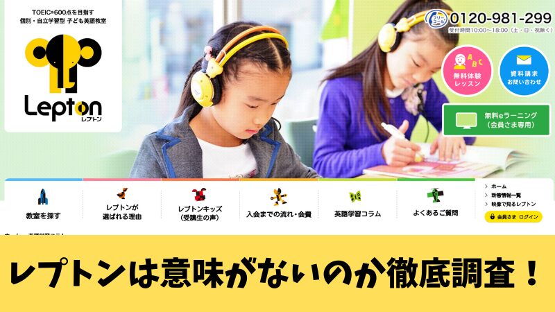 レプトンは意味ない?効果を感じられない理由と相性の良い子を徹底解説!