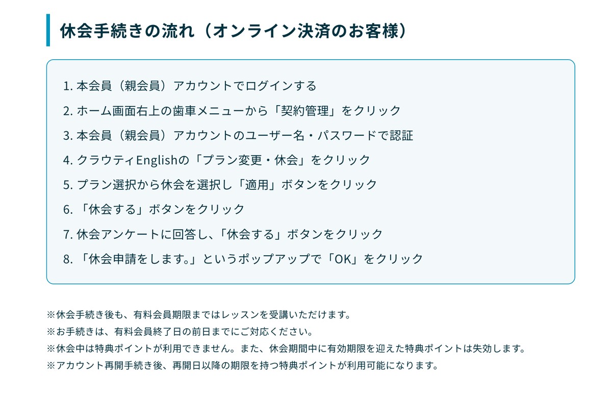 クラウティの休会手続きの流れ8ステップ