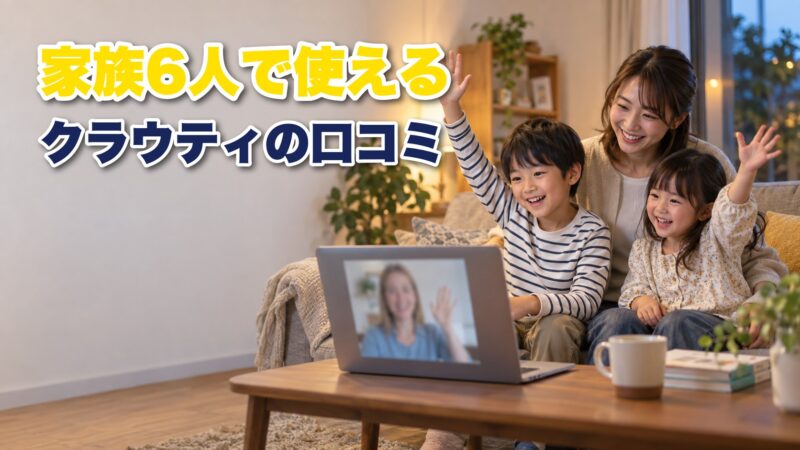 クラウティの口コミを徹底調査！利用者の評判を厳選して紹介！
