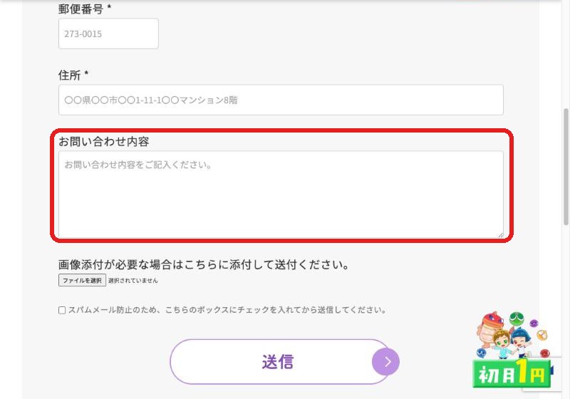 Cha Cha Chaのお問い合わせフォーム