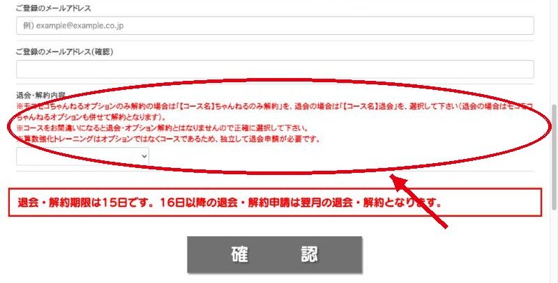 モコモコゼミの退会・解約内容を選ぶ欄